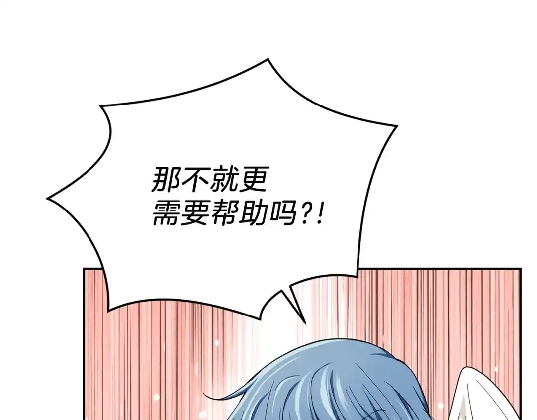 最菜魔王又怎样？ 第38话 新身份 第24页