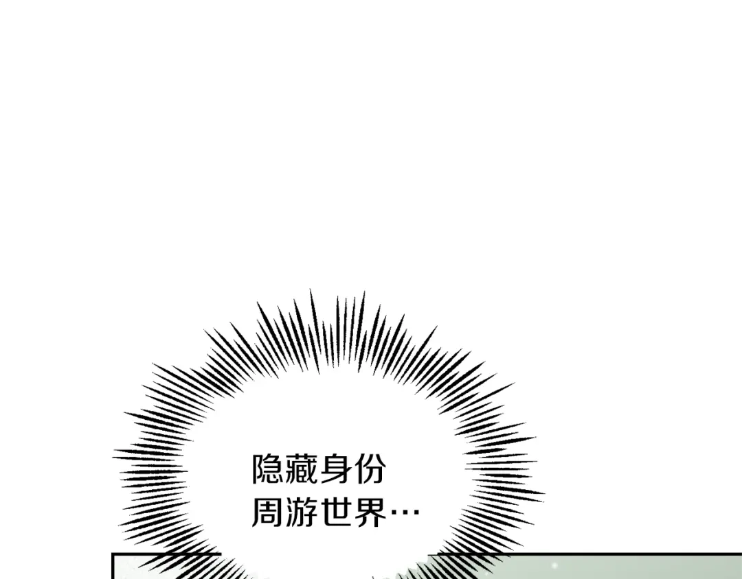 最菜魔王又怎样？ 第38话 新身份 第134页