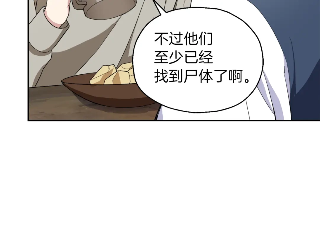 最菜魔王又怎样？ 第38话 新身份 第186页