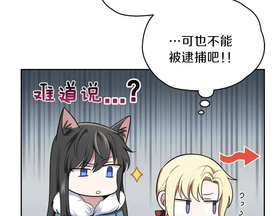 最菜魔王又怎样？ 第38话 新身份 第104页