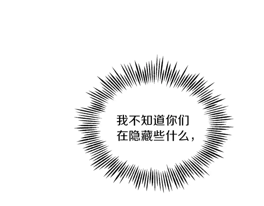 最菜魔王又怎样？ 第38话 新身份 第123页