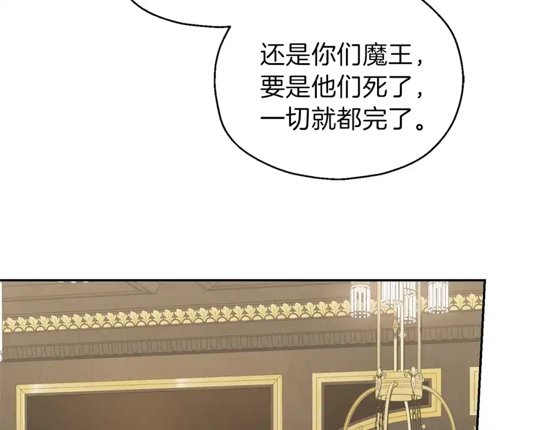 最菜魔王又怎样？ 第38话 新身份 第47页