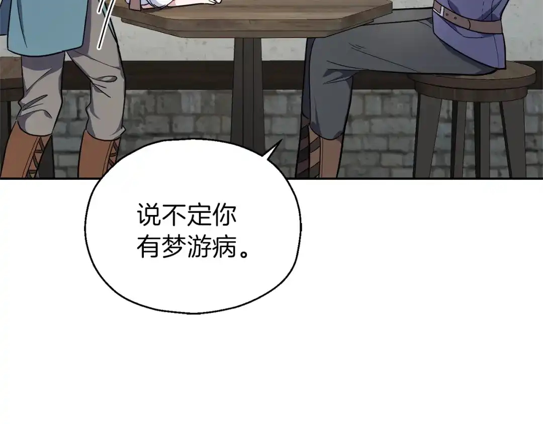 最菜魔王又怎样？ 第38话 新身份 第116页