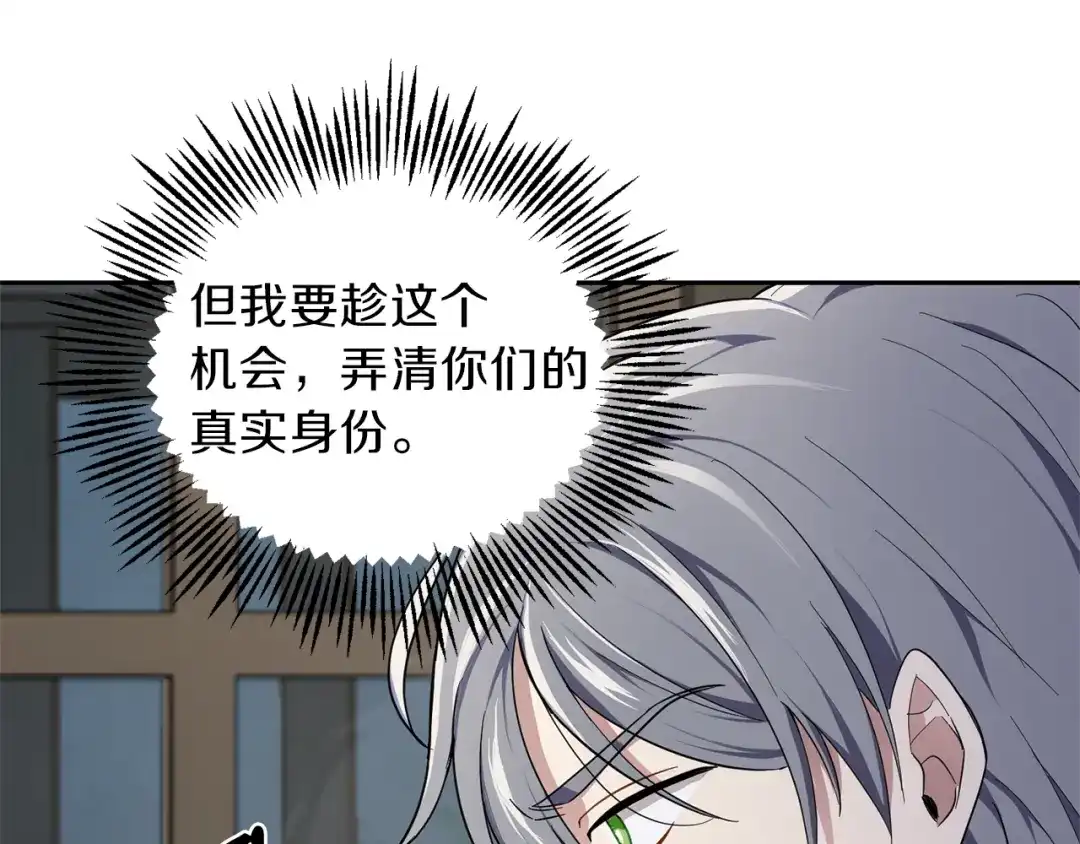 最菜魔王又怎样？ 第38话 新身份 第124页