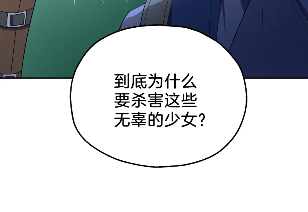 最菜魔王又怎样？ 第38话 新身份 第71页