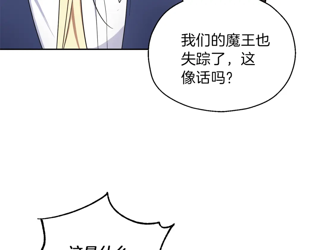 最菜魔王又怎样？ 第38话 新身份 第15页