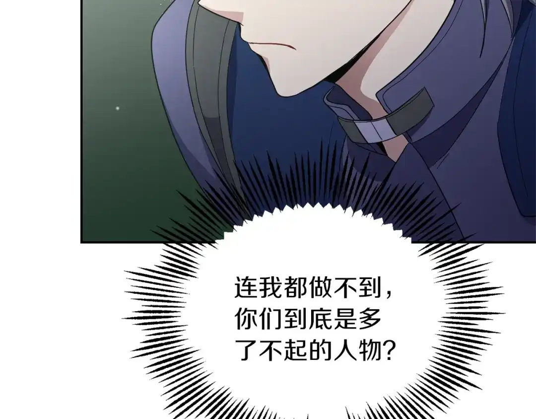 最菜魔王又怎样？ 第38话 新身份 第136页