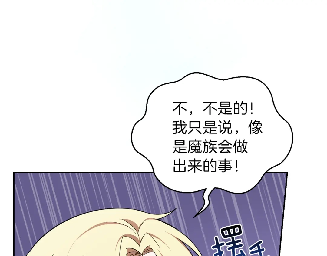 最菜魔王又怎样？ 第38话 新身份 第101页