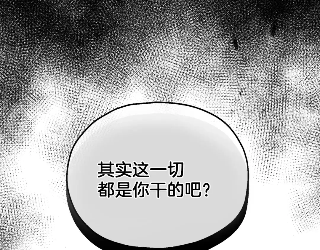 最菜魔王又怎样？ 第38话 新身份 第112页