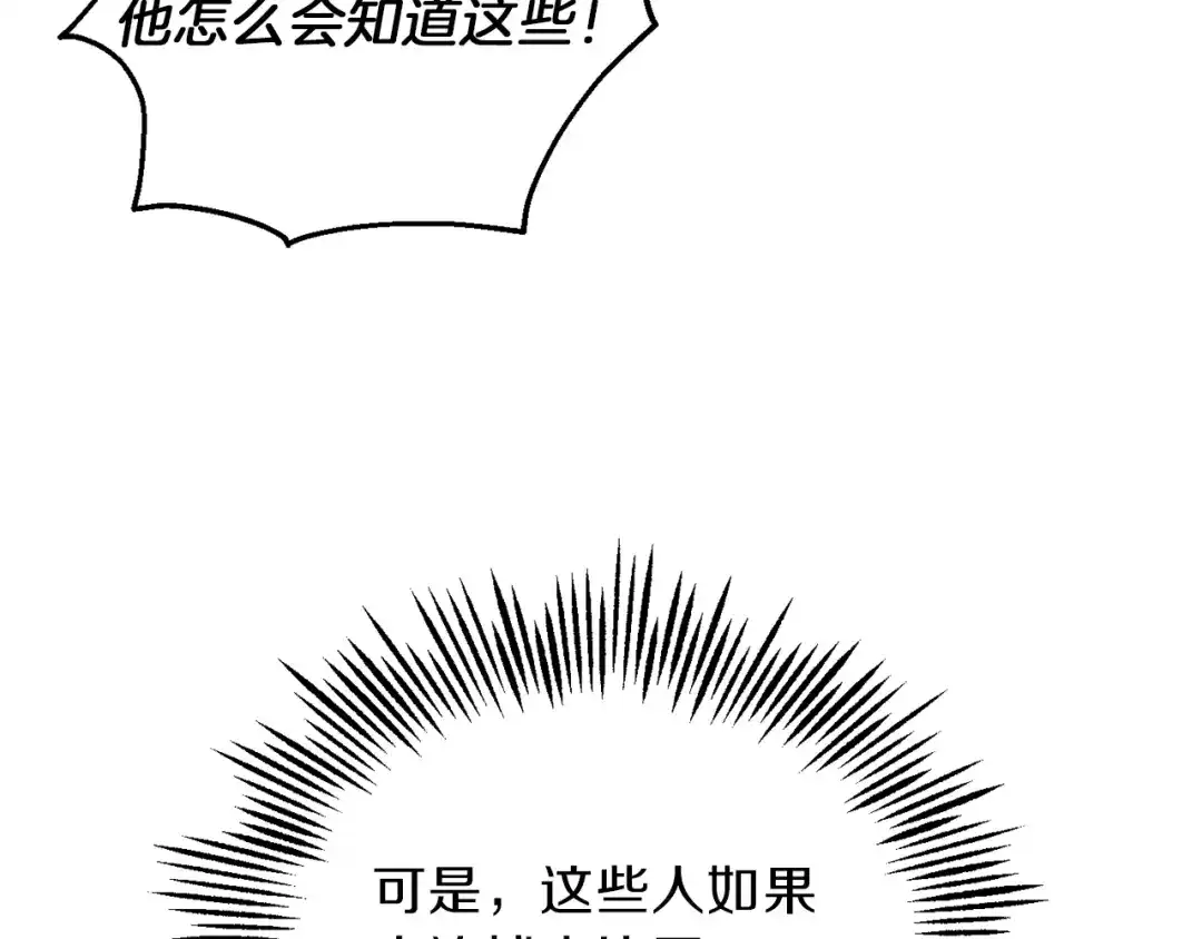 最菜魔王又怎样？ 第38话 新身份 第77页