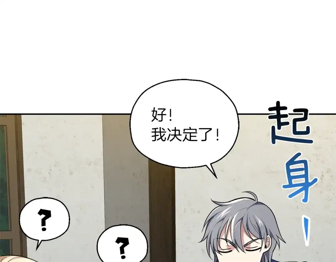最菜魔王又怎样？ 第38话 新身份 第138页