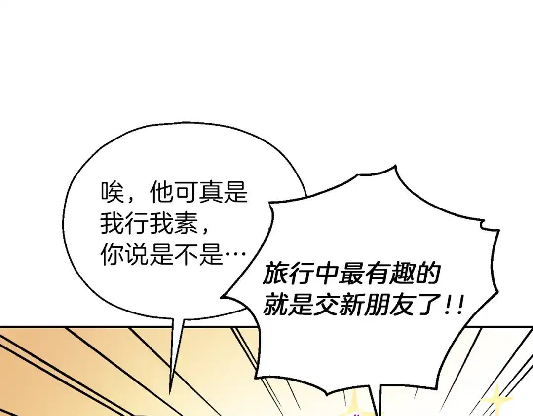 最菜魔王又怎样？ 第38话 新身份 第160页