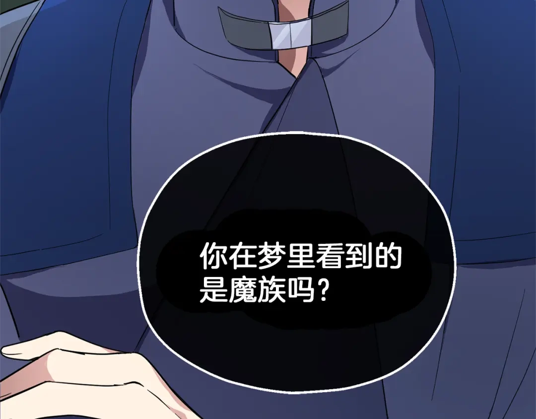 最菜魔王又怎样？ 第38话 新身份 第99页