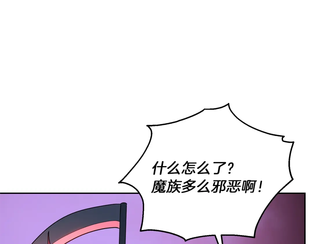 最菜魔王又怎样？ 第38话 新身份 第86页