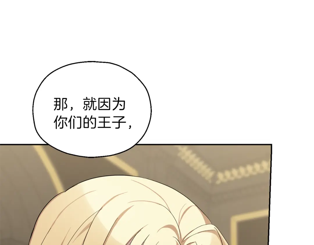 最菜魔王又怎样？ 第38话 新身份 第13页