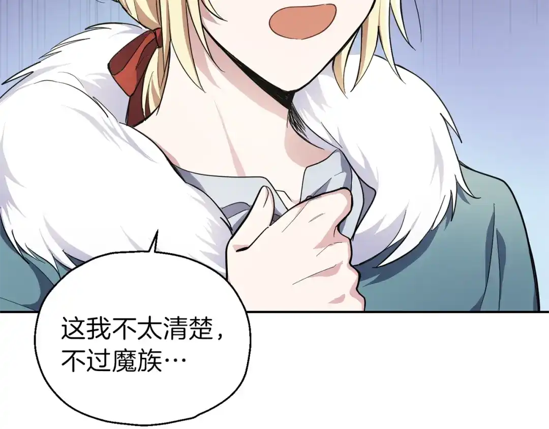 最菜魔王又怎样？ 第38话 新身份 第79页