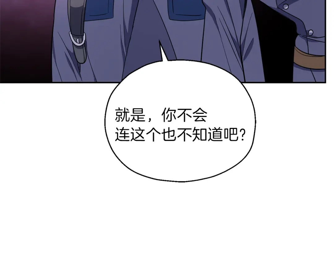 最菜魔王又怎样？ 第38话 新身份 第88页