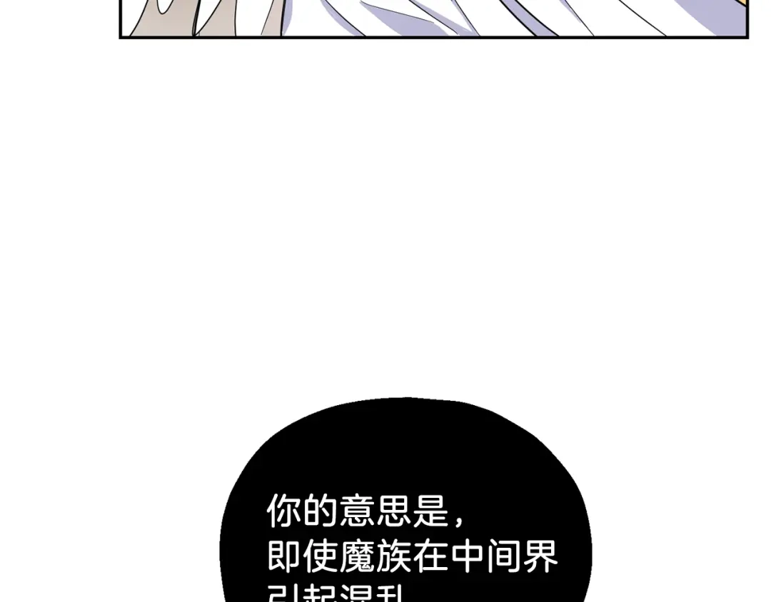 最菜魔王又怎样？ 第38话 新身份 第26页