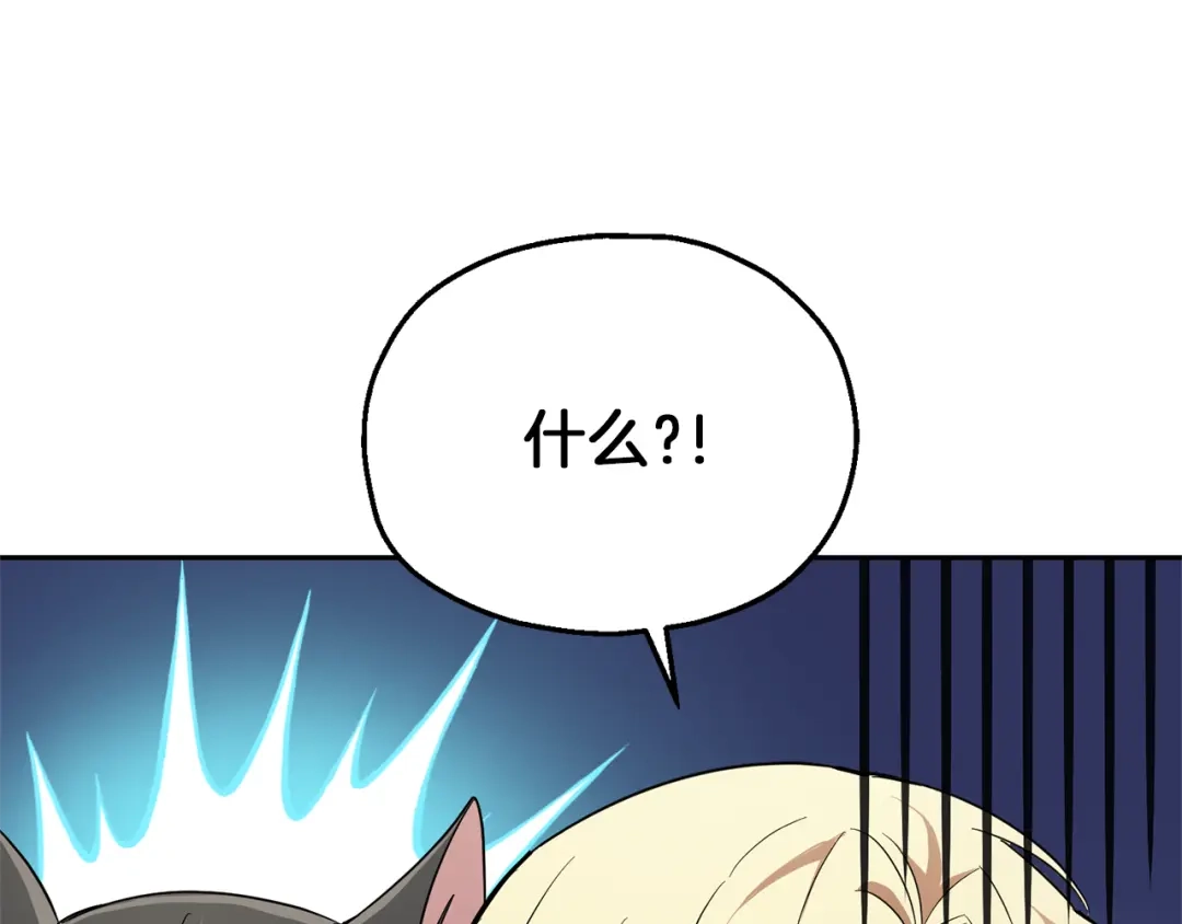 最菜魔王又怎样？ 第38话 新身份 第120页