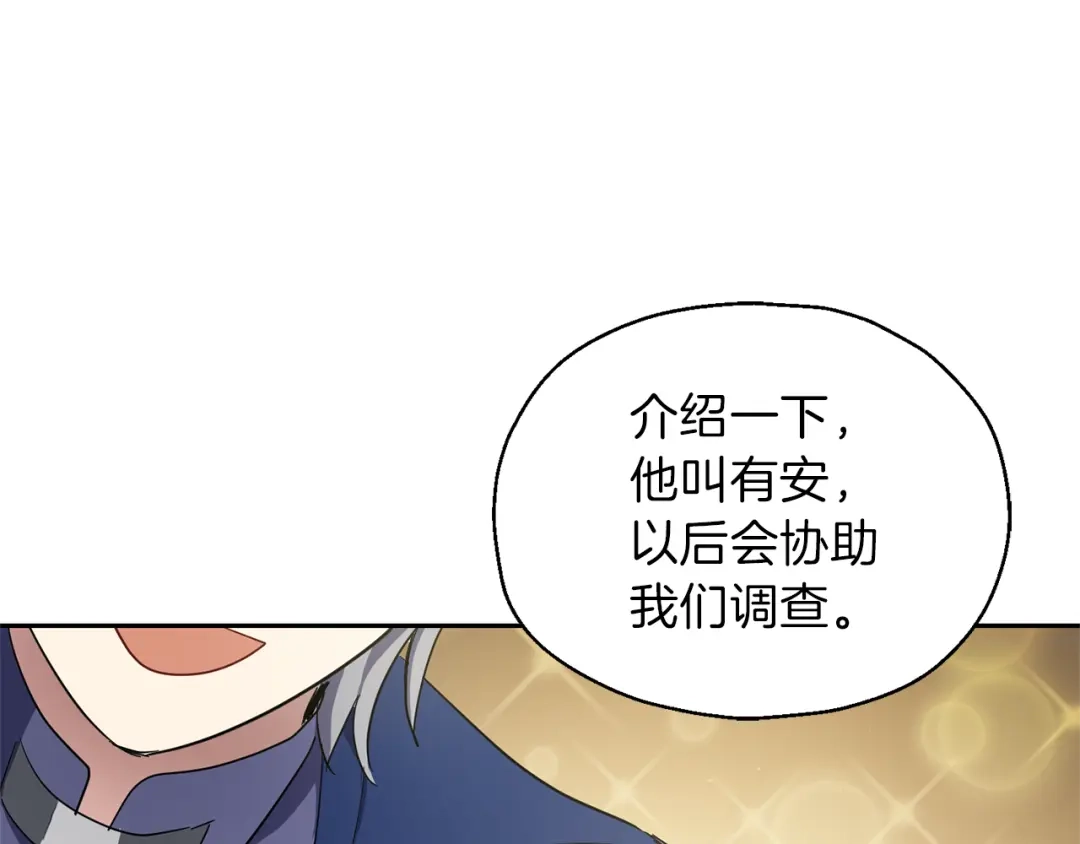最菜魔王又怎样？ 第38话 新身份 第173页
