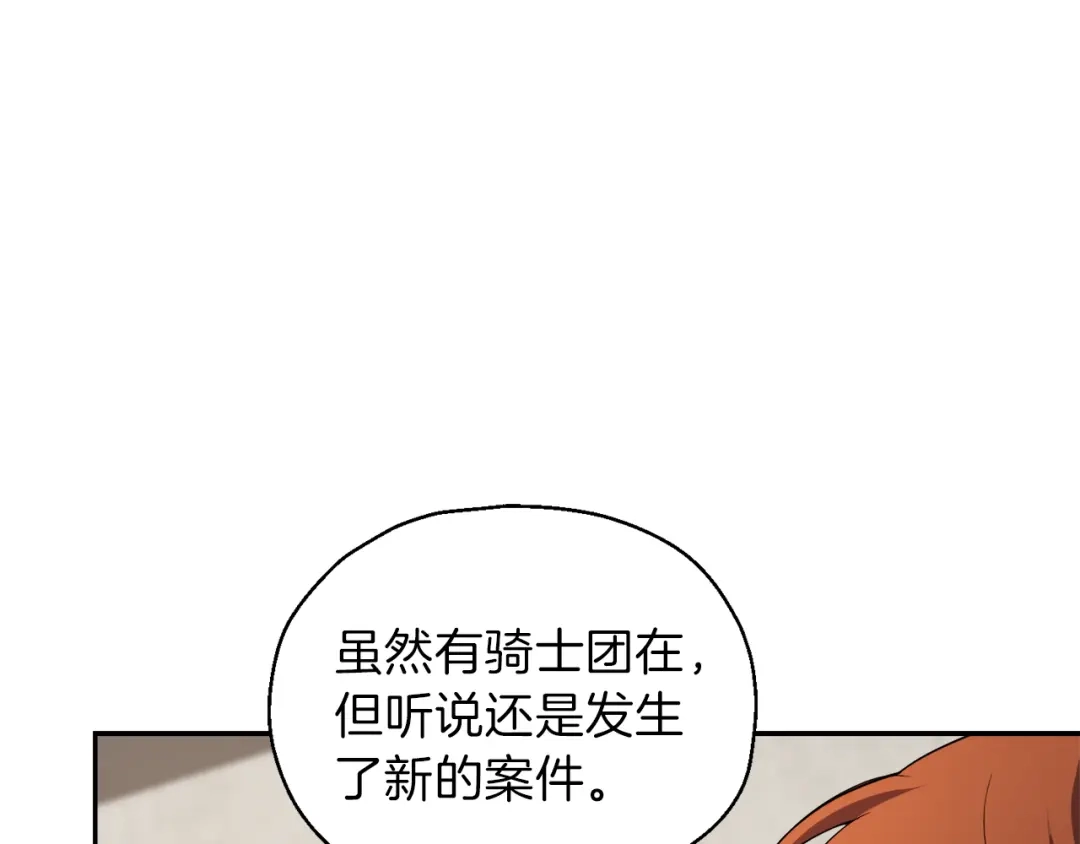 最菜魔王又怎样？ 第38话 新身份 第184页