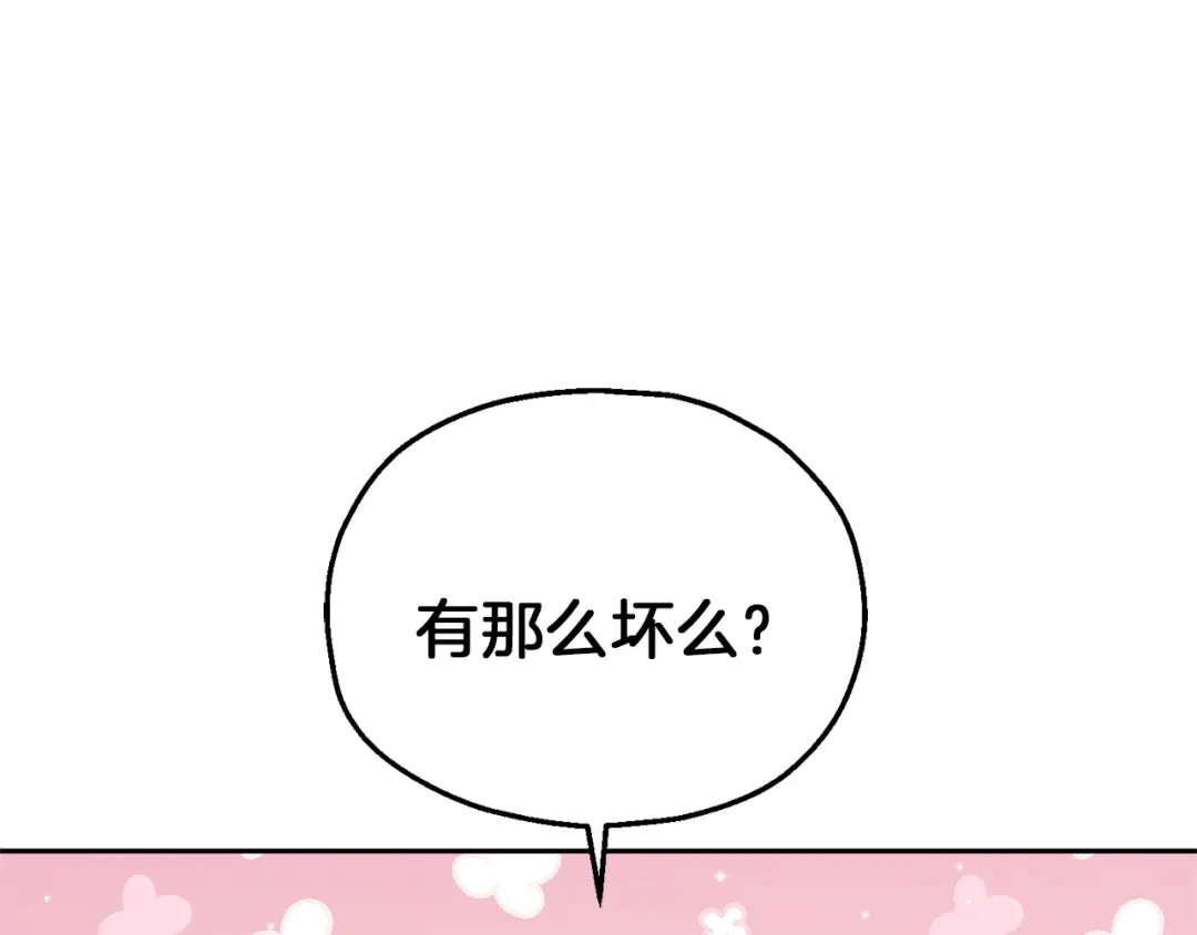 最菜魔王又怎样？ 第38话 新身份 第91页