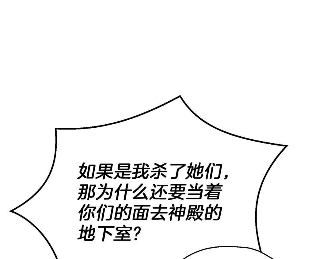 最菜魔王又怎样？ 第38话 新身份 第114页