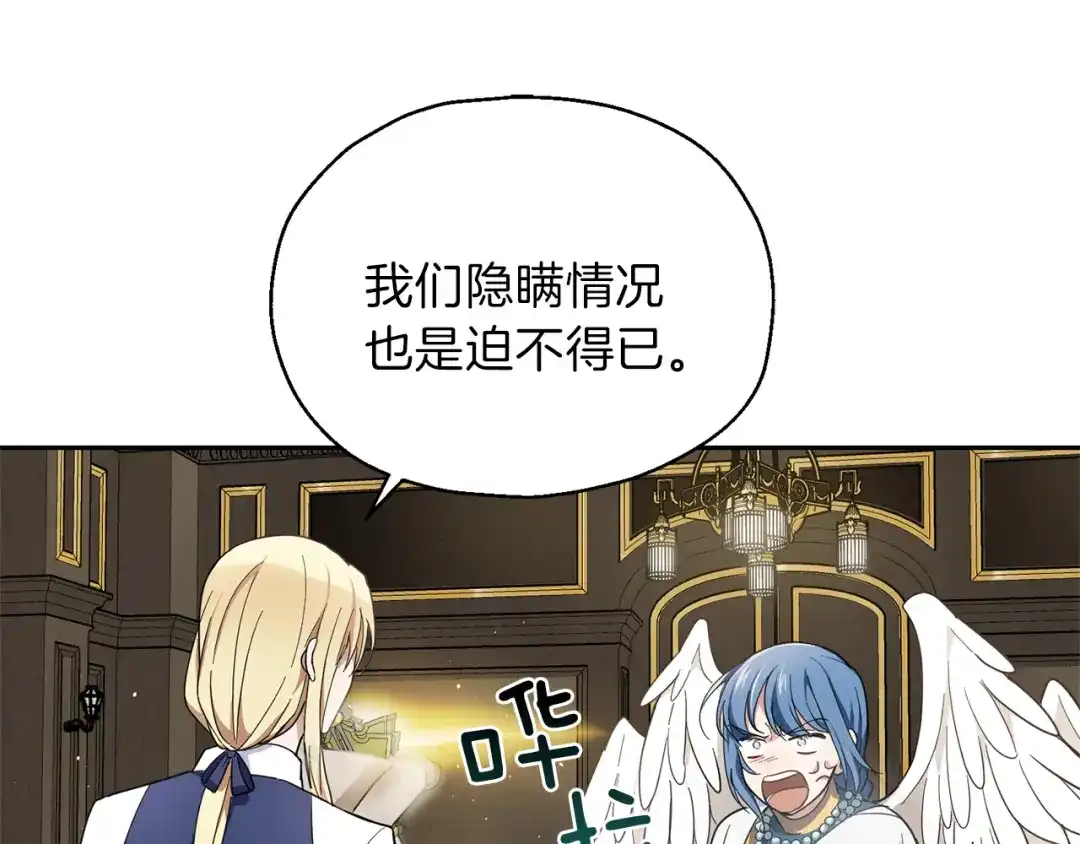 最菜魔王又怎样？ 第38话 新身份 第10页