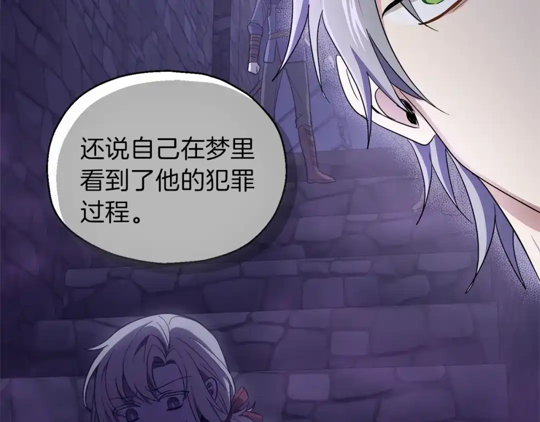 最菜魔王又怎样？ 第38话 新身份 第110页