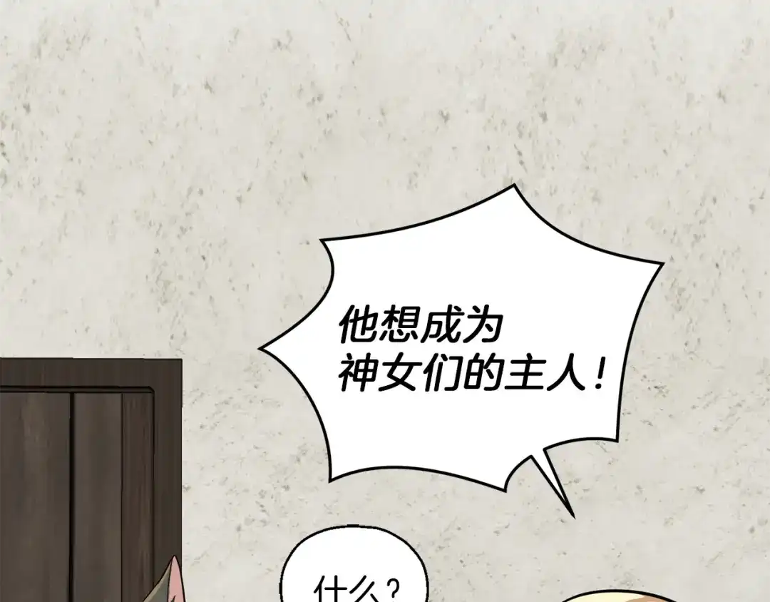 最菜魔王又怎样？ 第39话 坦白 第98页