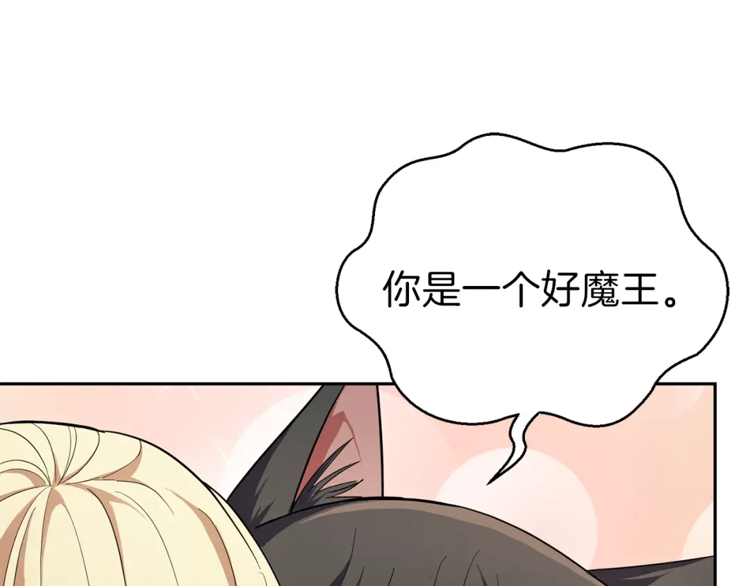 最菜魔王又怎样？ 第39话 坦白 第38页