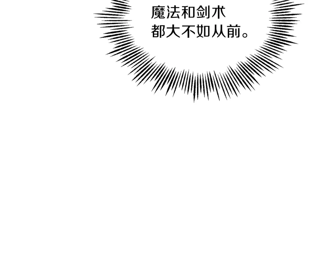 最菜魔王又怎样？ 第39话 坦白 第32页