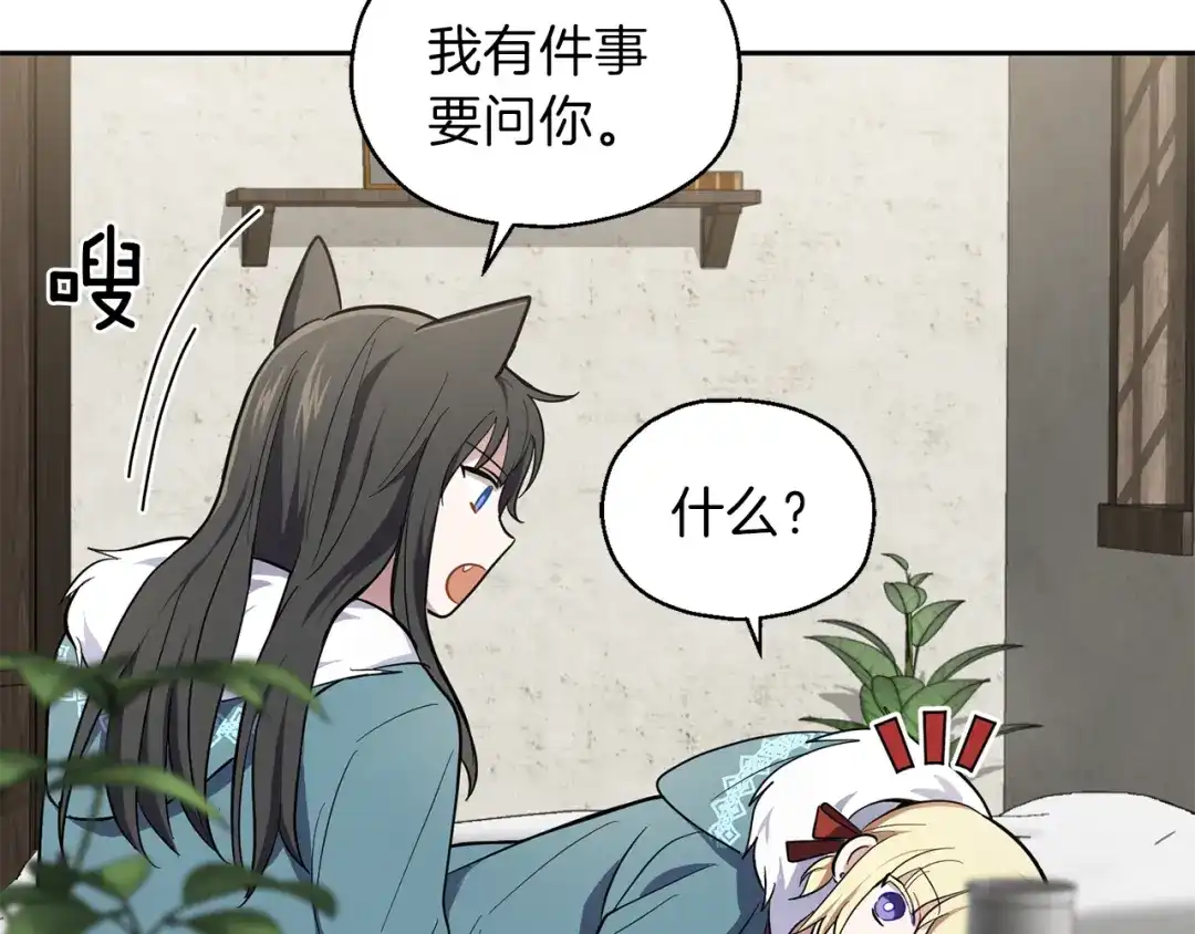 最菜魔王又怎样？ 第39话 坦白 第10页