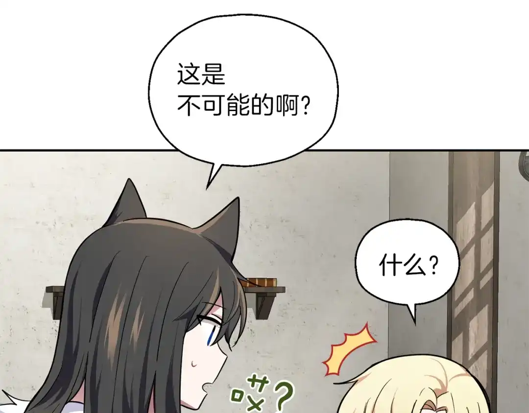最菜魔王又怎样？ 第39话 坦白 第62页