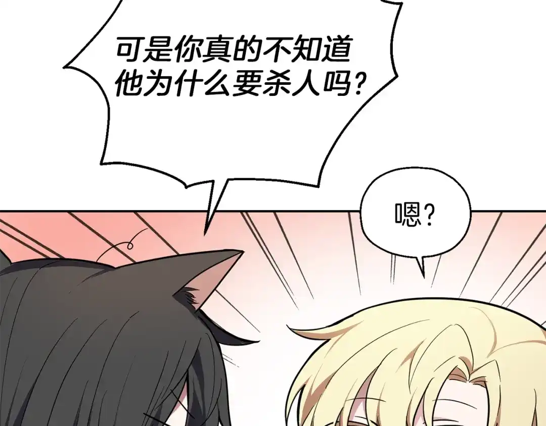 最菜魔王又怎样？ 第39话 坦白 第52页