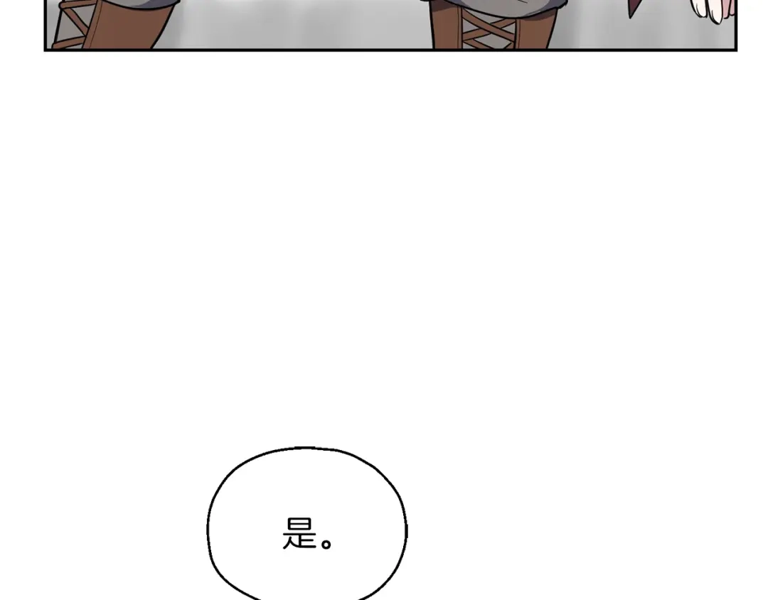 最菜魔王又怎样？ 第39话 坦白 第20页