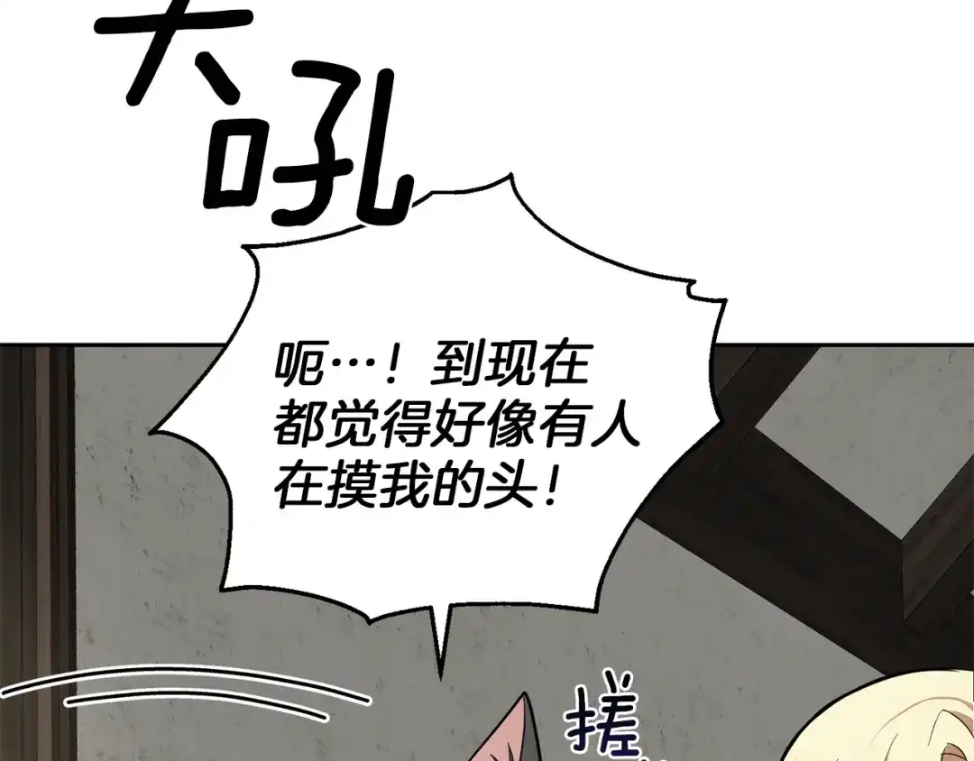 最菜魔王又怎样？ 第39话 坦白 第4页