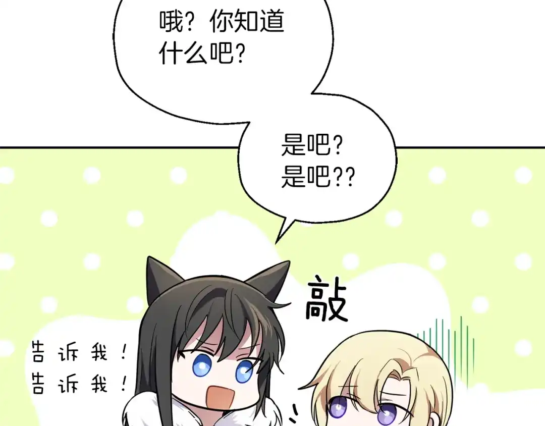 最菜魔王又怎样？ 第39话 坦白 第57页