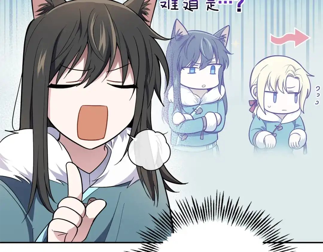 最菜魔王又怎样？ 第39话 坦白 第16页