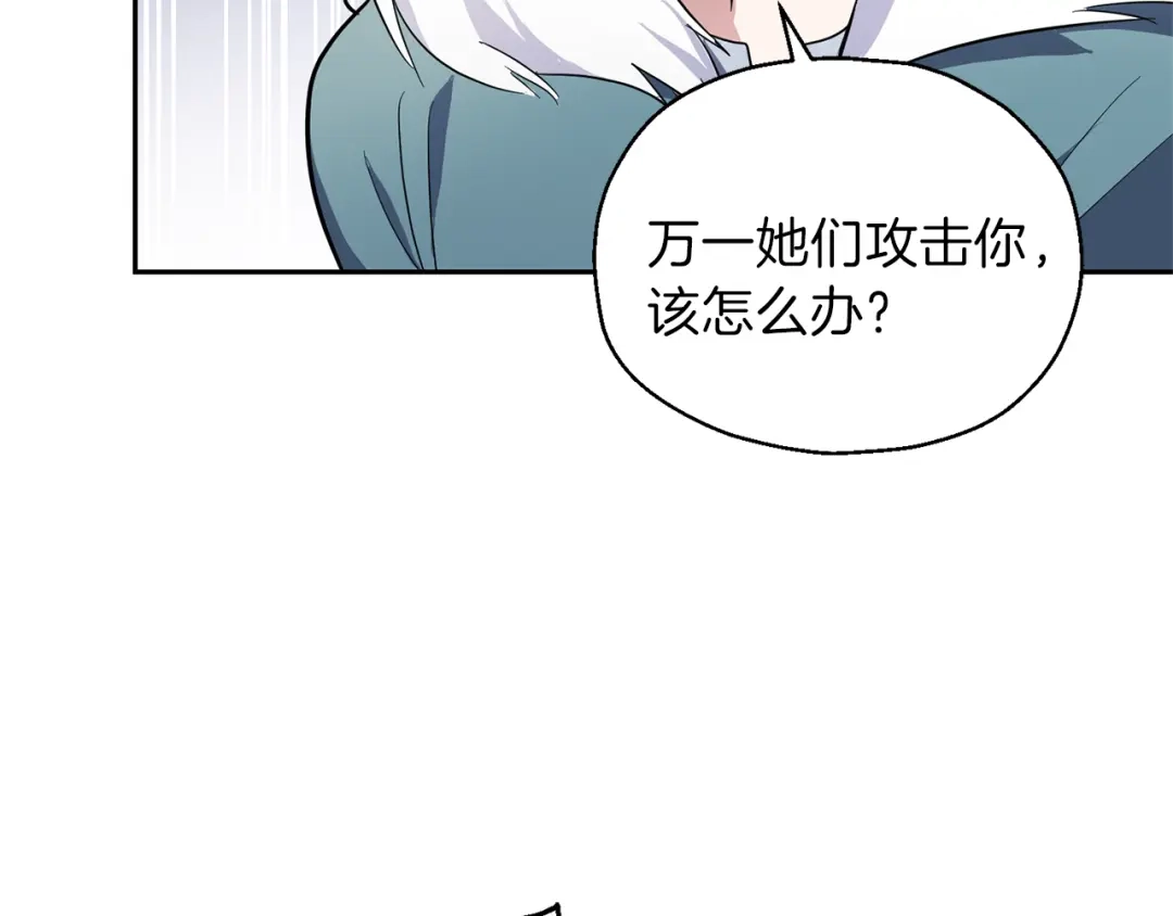 最菜魔王又怎样？ 第39话 坦白 第119页