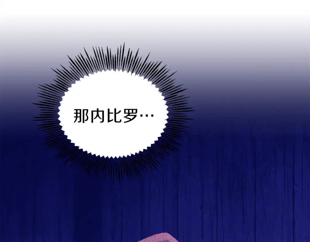 最菜魔王又怎样？ 第39话 坦白 第82页