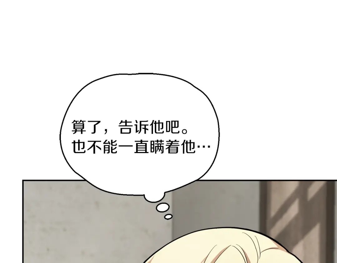 最菜魔王又怎样？ 第39话 坦白 第59页