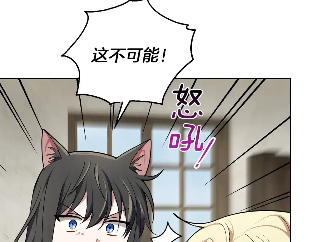 最菜魔王又怎样？ 第39话 坦白 第120页