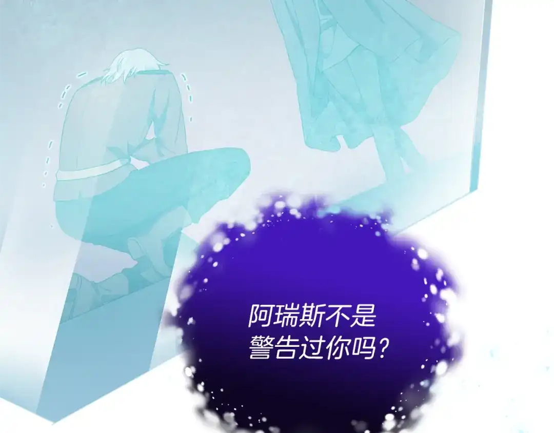 最菜魔王又怎样？ 第39话 坦白 第170页