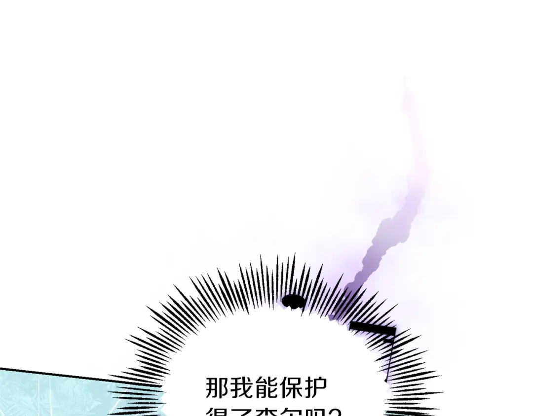最菜魔王又怎样？ 第39话 坦白 第136页