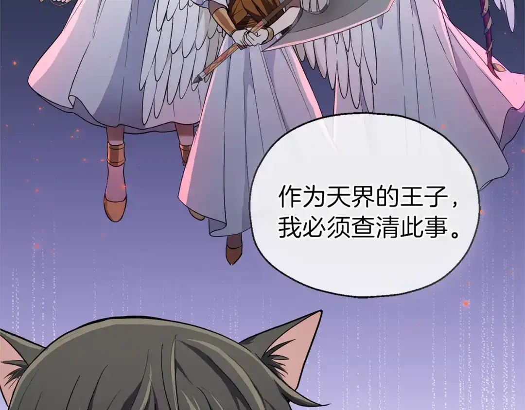 最菜魔王又怎样？ 第39话 坦白 第112页