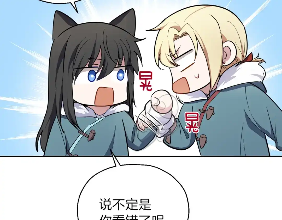 最菜魔王又怎样？ 第39话 坦白 第105页