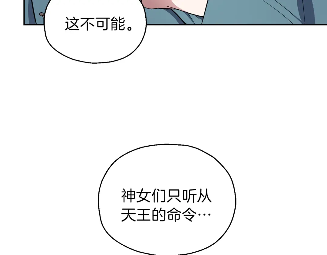 最菜魔王又怎样？ 第39话 坦白 第103页