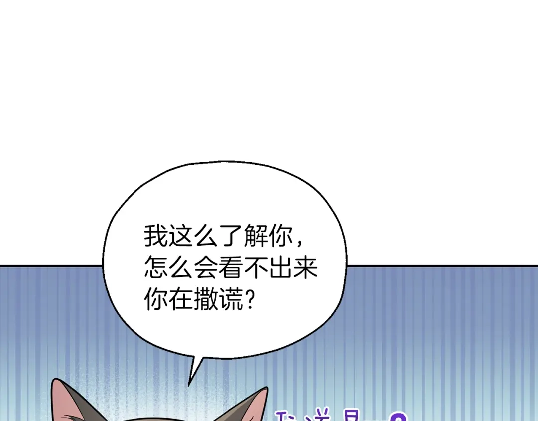 最菜魔王又怎样？ 第39话 坦白 第15页