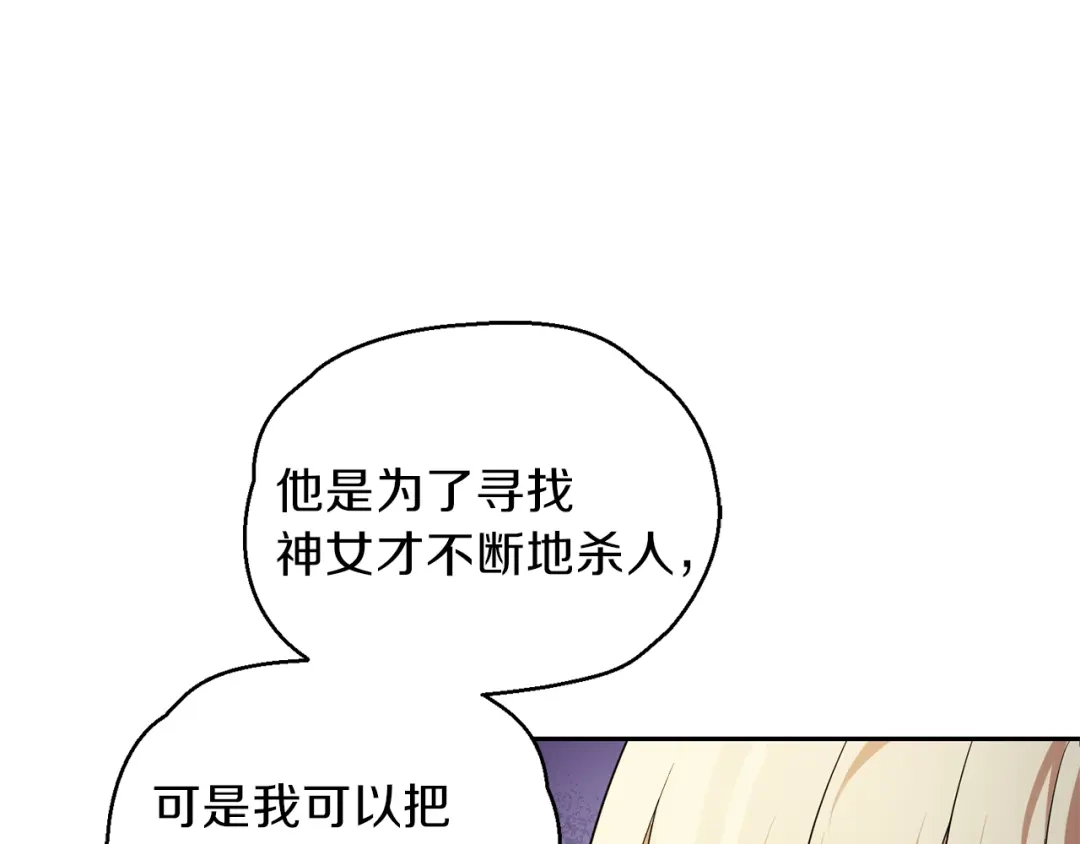 最菜魔王又怎样？ 第39话 坦白 第54页